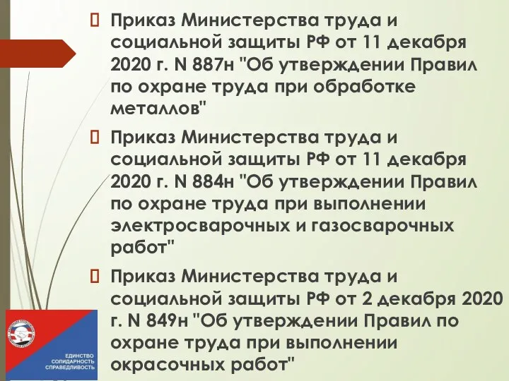 Приказ Министерства труда и социальной защиты РФ от 11 декабря 2020 г.