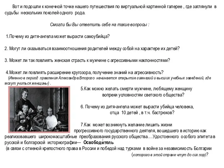 Вот и подошли к конечной точке нашего путешествия по виртуальной картинной галерее