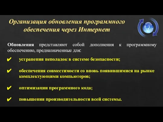 устранения неполадок в системе безопасности; обеспечения совместимости со вновь появившимися на рынке