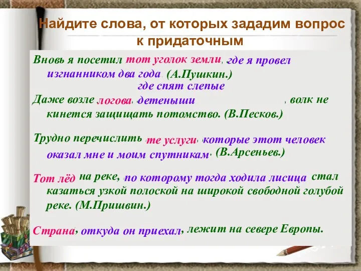 Вновь я посетил тот уголок земли, где я провел изгнанником два года.