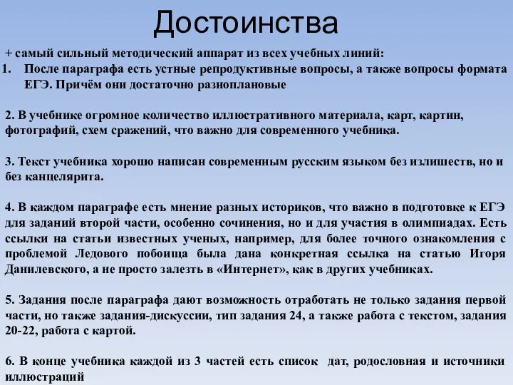 Достоинства + самый сильный методический аппарат из всех учебных линий: После параграфа