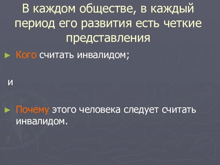 В каждом обществе, в каждый период его развития есть четкие представления Кого