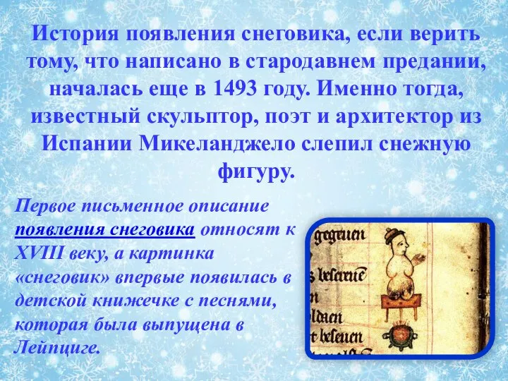 История появления снеговика, если верить тому, что написано в стародавнем предании, началась