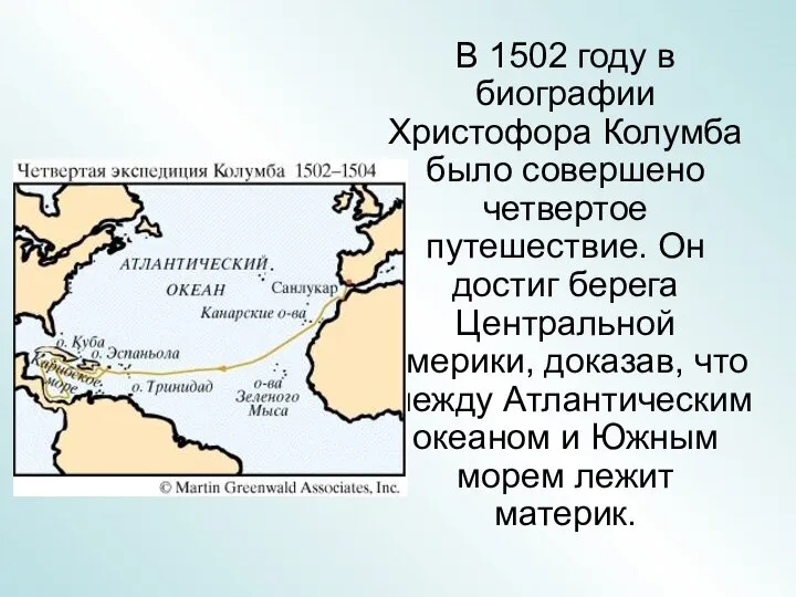 В 1502 году в биографии Христофора Колумба было совершено четвертое путешествие. Он