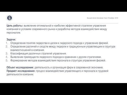 Цель работы: выявление оптимальной и наиболее эффективной стратегии управления компанией в условиях