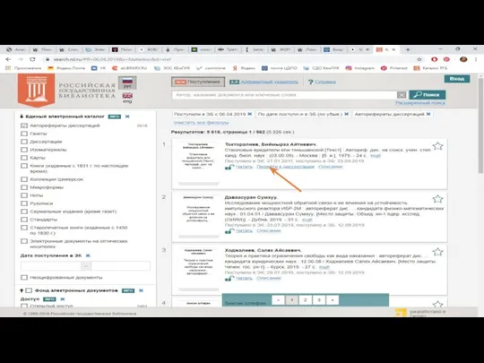Единый электронный каталог Российской государственной библиотеки (РГБ) https://search.rsl.ru/#ff=06.04.2019&s=fdatedesc