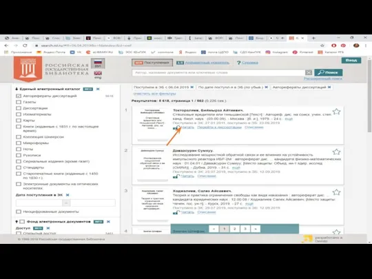 Единый электронный каталог Российской государственной библиотеки (РГБ) https://search.rsl.ru/#ff=06.04.2019&s=fdatedesc