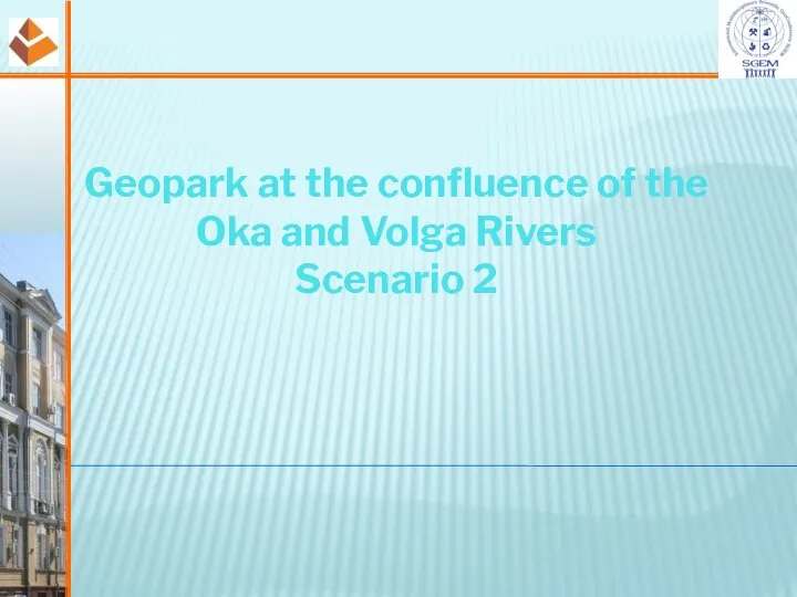 Geopark at the confluence of the Oka and Volga Rivers Scenario 2