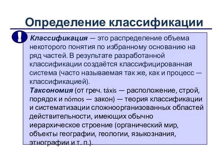 Определение классификации