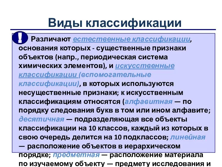 Виды классификации