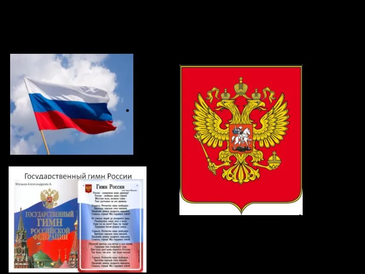 Official national symbols of the Russian Federation : flag coat of arms anthem