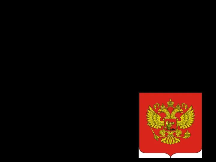 Coat of Arms of Russia The coat of arms of Russia is:
