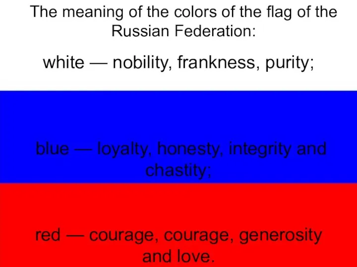 The meaning of the colors of the flag of the Russian Federation: