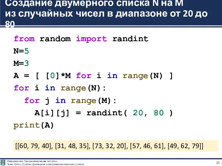 from random import randint N=5 M=3 A = [ [0]*M for i