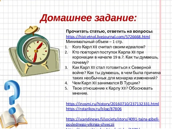 Прочитать статью, ответить на вопросы: https://hist-etnol.livejournal.com/5726668.html Минимальный объем – 1 стр. Кого