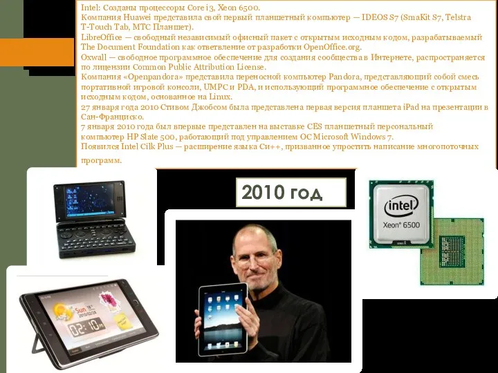 Intel: Созданы процессоры Core i3, Xeon 6500. Компания Huawei представила свой первый
