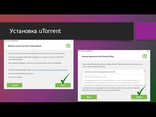 Установка uTorrent