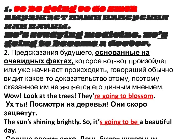 1. to be going to do smth выражает наши намерения или планы.