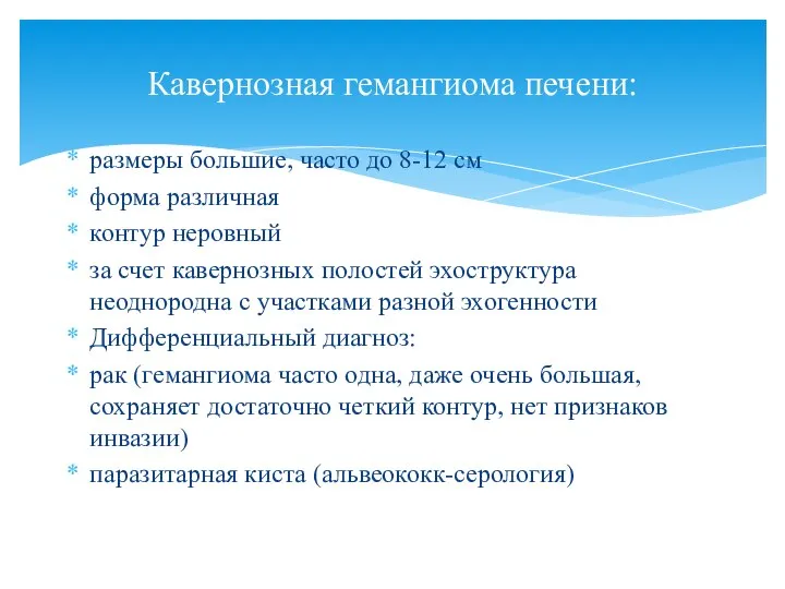 размеры большие, часто до 8-12 см форма различная контур неровный за счет