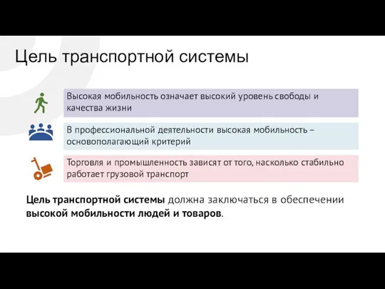 Торговля и промышленность зависят от того, насколько стабильно работает грузовой транспорт В