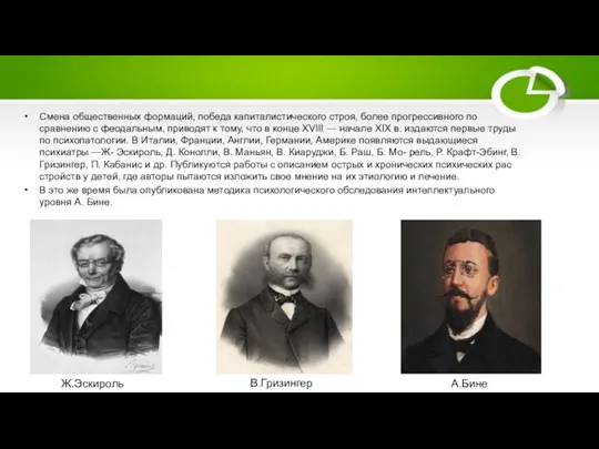 Смена общественных формаций, победа капиталистического строя, более прогрессивного по сравнению с феодальным,