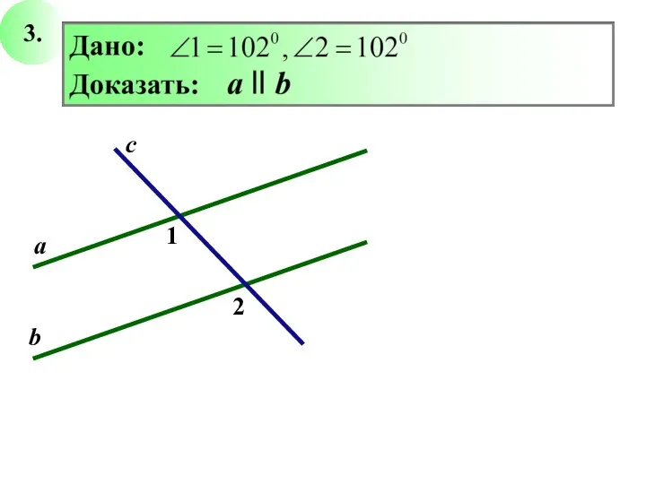 3. 2 1 с а b