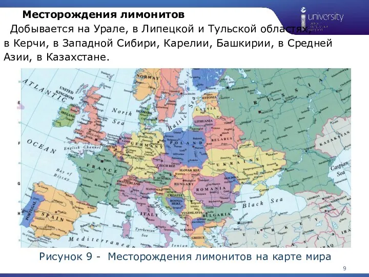 Рисунок 9 - Месторождения лимонитов на карте мира 1 Месторождения лимонитов Добывается