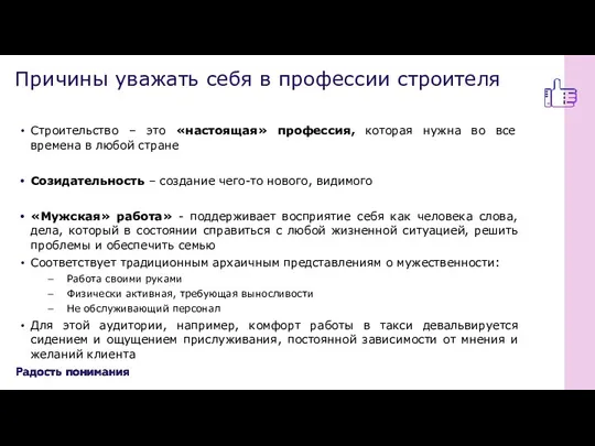 Строительство – это «настоящая» профессия, которая нужна во все времена в любой