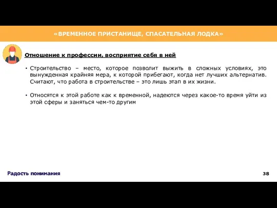 Строительство – место, которое позволит выжить в сложных условиях, это вынужденная крайняя