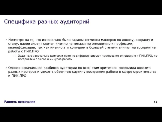 Несмотря на то, что изначально были заданы сегменты мастеров по доходу, возрасту