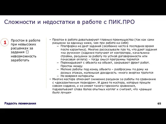 Простои в работе при невысоких расценках за задания ? невозможность заработать Сложности