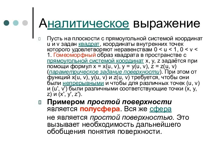 Аналитическое выражение Пусть на плоскости с прямоугольной системой координат u и v