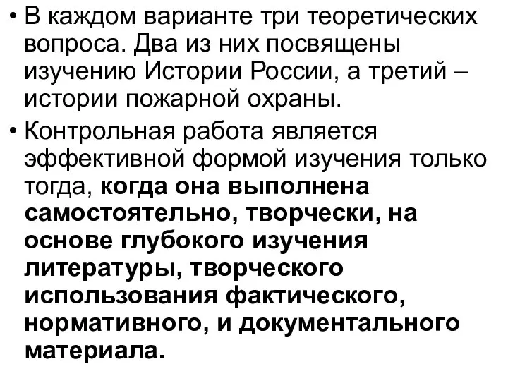 В каждом варианте три теоретических вопроса. Два из них посвящены изучению Истории