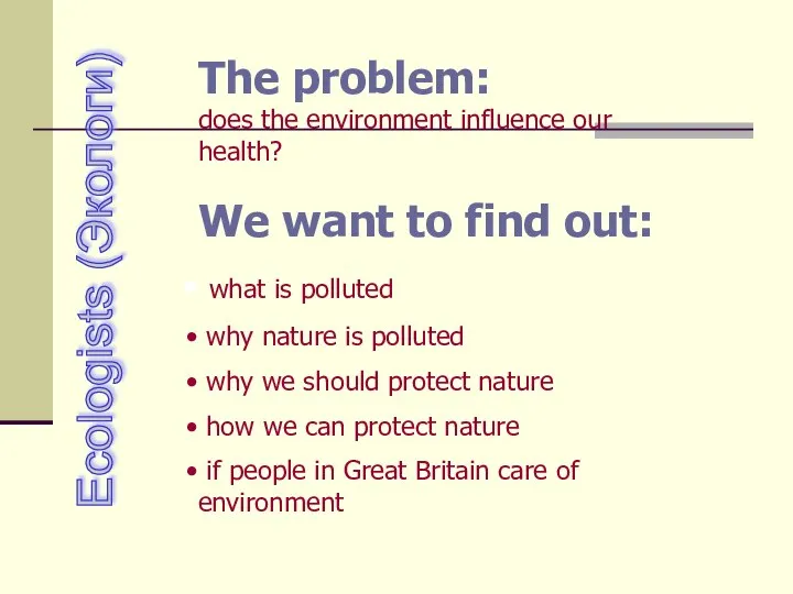 The problem: does the environment influence our health? We want to find