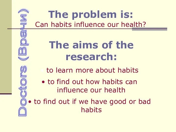 The problem is: Can habits influence our health? The aims of the