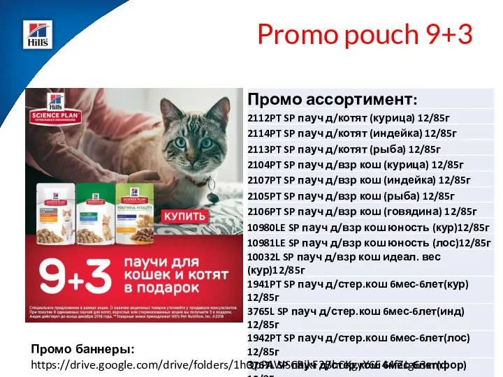 Promo pouch 9+3 Промо баннеры: https://drive.google.com/drive/folders/1hQpPAWSCRikF2BhCKgyY6F44fZJg63xm