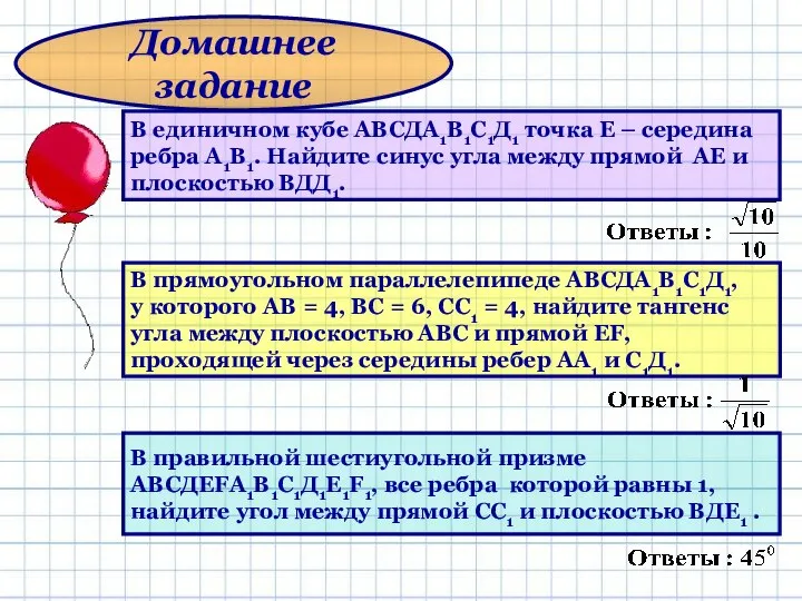 В единичном кубе АВСДА1В1С1Д1 точка Е – середина ребра А1В1. Найдите синус