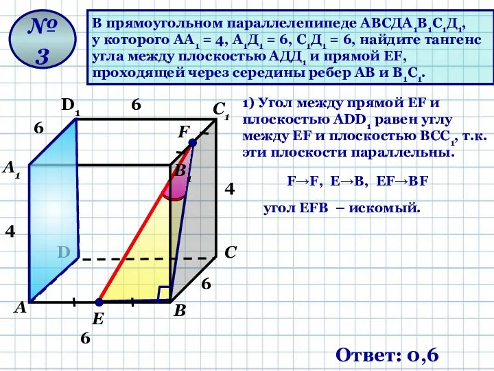 В прямоугольном параллелепипеде АВСДА1В1С1Д1, у которого АА1 = 4, А1Д1 = 6,