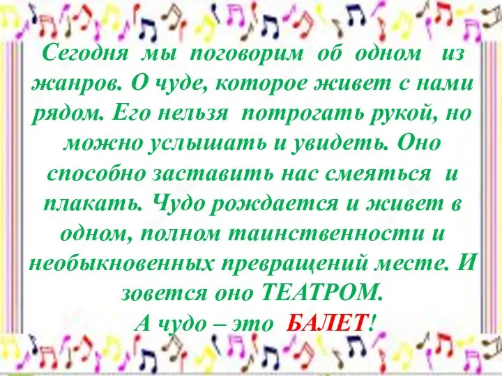 Сегодня мы поговорим об одном из жанров. О чуде, которое живет с