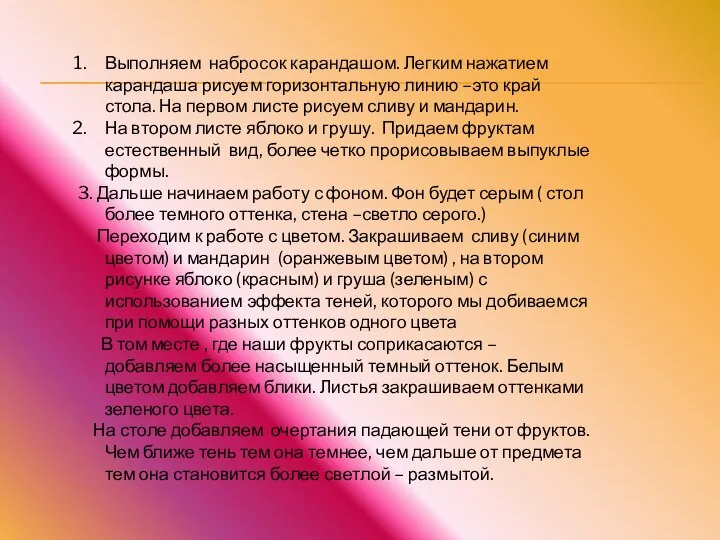 Выполняем набросок карандашом. Легким нажатием карандаша рисуем горизонтальную линию –это край стола.