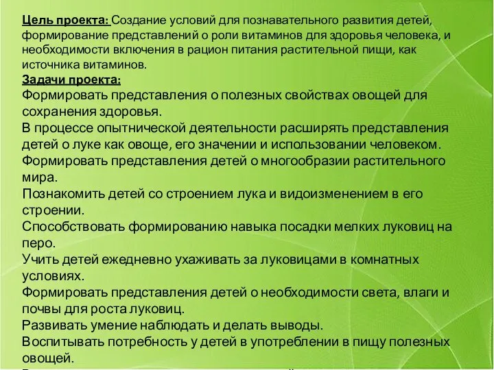 Цель проекта: Создание условий для познавательного развития детей, формирование представлений о роли