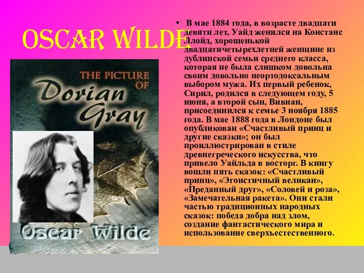 OSCAR WILDE В мае 1884 года, в возрасте двадцати девяти лет, Уайд