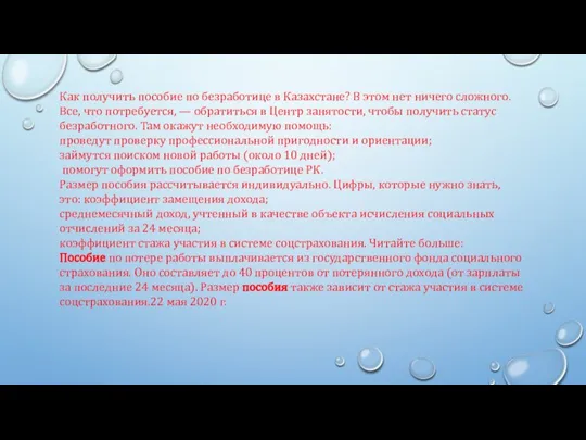 Как получить пособие по безработице в Казахстане? В этом нет ничего сложного.