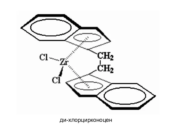 ди-хлорцирконоцен