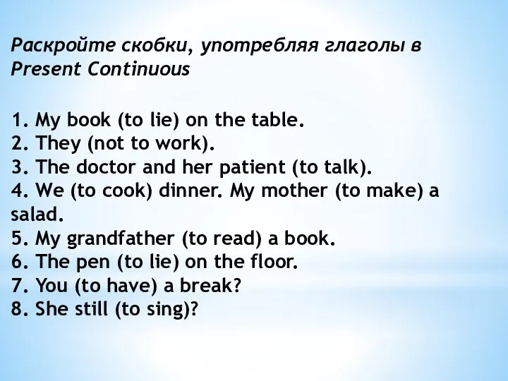 Раскройте скобки, употребляя глаголы в Present Continuous 1. My book (to lie)