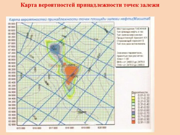 Карта вероятностей принадлежности точек залежи