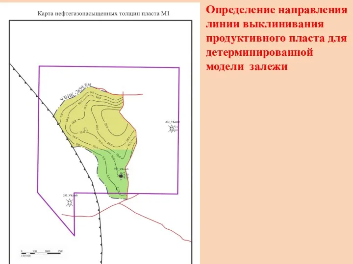 Определение направления линии выклинивания продуктивного пласта для детерминированной модели залежи