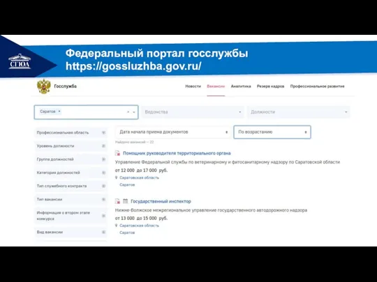 Федеральный портал госслужбы https://gossluzhba.gov.ru/ Федеральный портал госслужбы https://gossluzhba.gov.ru/