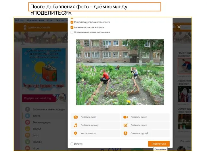 После добавления фото – даём команду «ПОДЕЛИТЬСЯ».