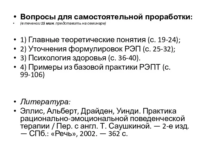 Вопросы для самостоятельной проработки: (в течении 15 мин. представить на семинаре) 1)